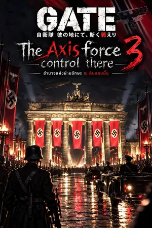ปกนิยาย Gate 3: มหาสงครามอักษะควบคุมต่างโลก