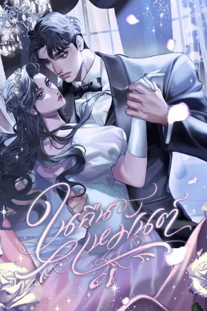 ปกนิยาย ในคืนเหมันต์ (On that winter night)