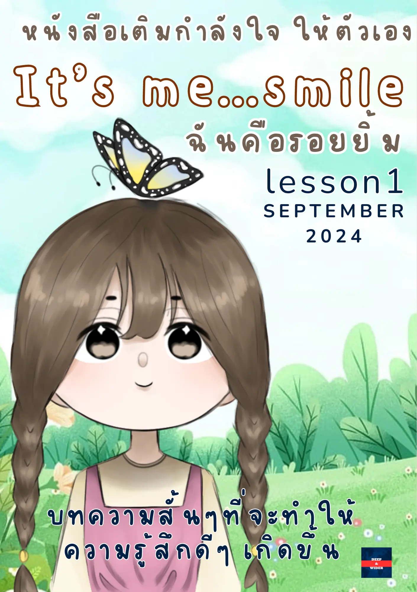 ปกนิยาย it's me smile ฉันคือรอยยิ้ม