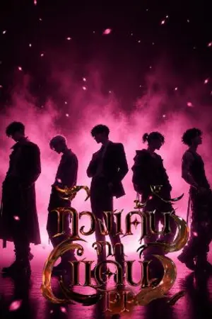 ปกนิยาย ทวงแค้นจากแดน PP (6p)