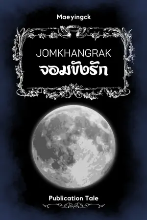 ปกนิยาย