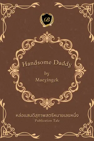 ปกนิยาย