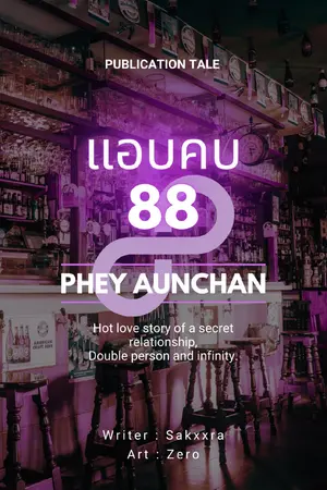 ปกนิยาย