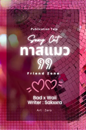 ปกนิยาย
