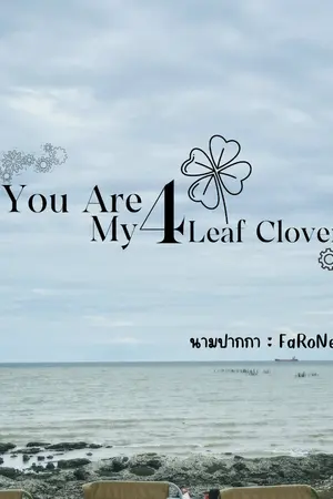 ปกนิยาย You’re My Four Leaf Clover | Paper x Cherlyn