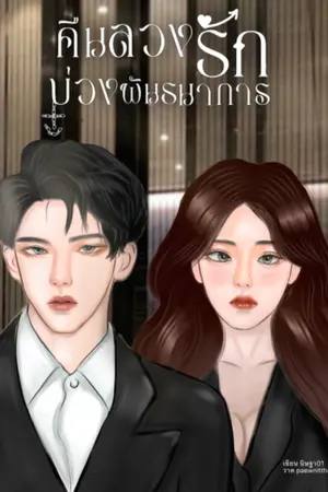 ปกนิยาย