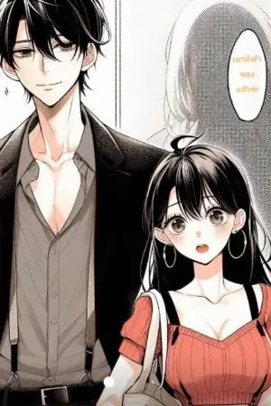 ปกนิยาย หนุ่มร้อนแรงคนนั้นฉันขอนะ