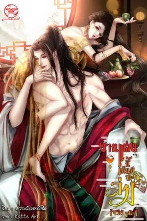 ปกนิยาย งานแต่งนี้เห็นทีจะล่ม (จริงๆนะ)