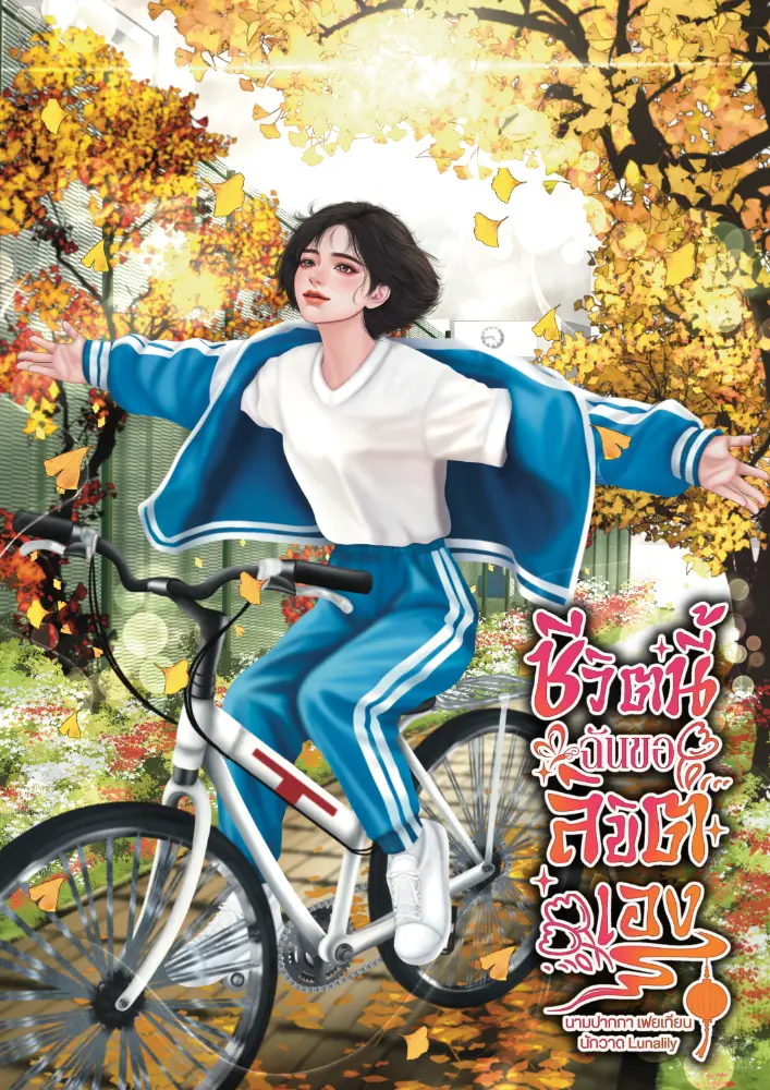 ปกนิยาย