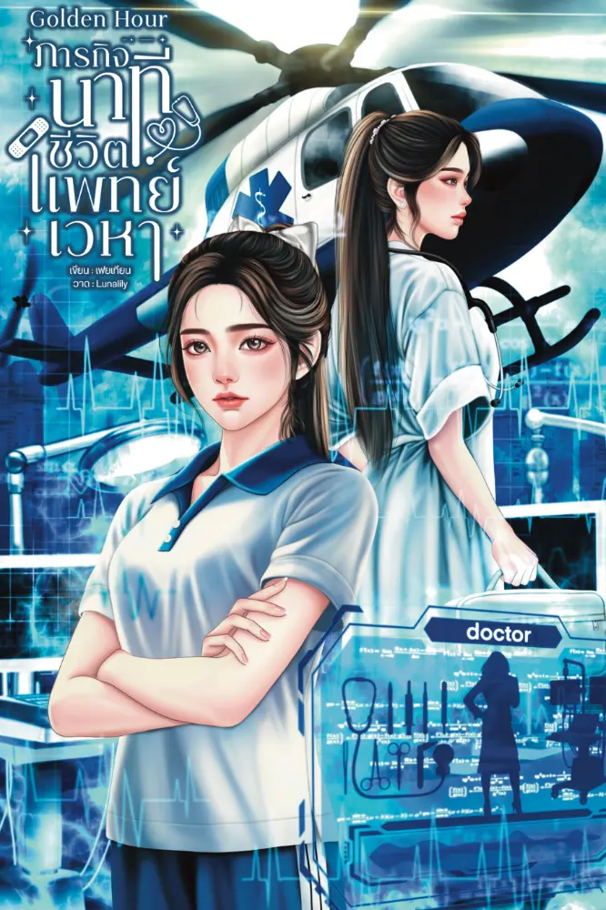 ปกนิยาย