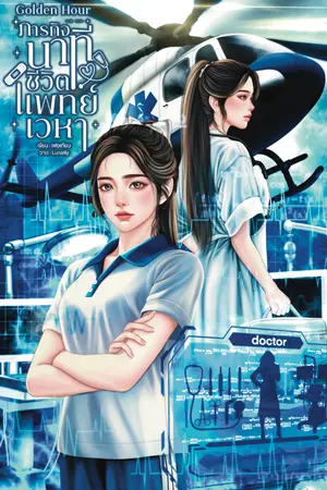 ปกนิยาย