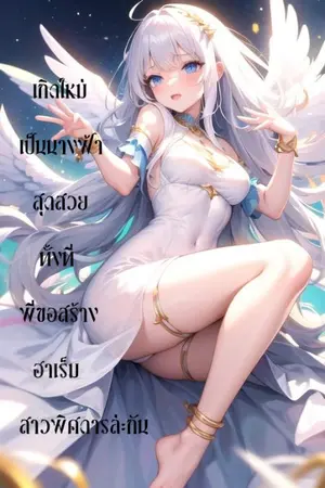 ปกนิยาย