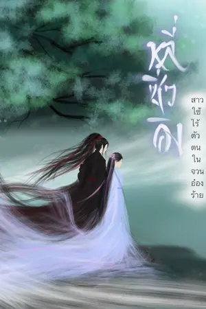 ปกนิยาย หลี่ซิ่วอิง สาวใช้ไร้ตัวตนในจวนอ๋องร้าย