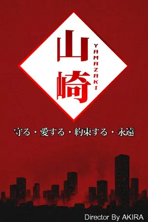 ปกนิยาย Yamazaki The Series