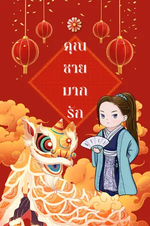 ปกนิยาย