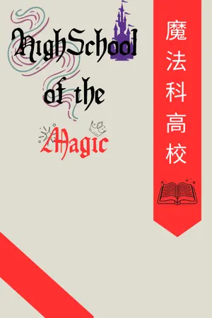 ปกนิยาย HighSchool of the Magic