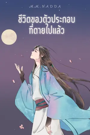 ปกนิยาย