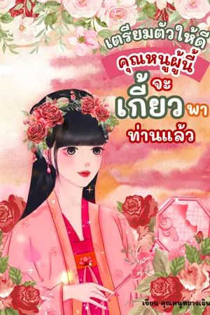 ปกนิยาย