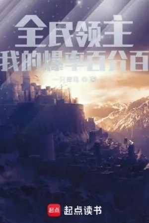 ปกนิยาย [ยุติการแปล]Lord Of The People: My Explosion Rate Is 100%