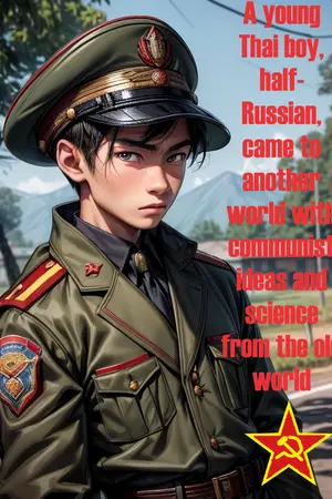 ปกนิยาย A young Thai boy, half-Russian, came to another world with communist ideas and science from the old world.(เด็กหนุ่มชาวไทยลูกครึ่งรัสเซียได้มาอีกโลกหนึ่งด้วยแนวคิดคอมมิวนิสต์และวิทยาศาสตร์จากโลกเดิม)