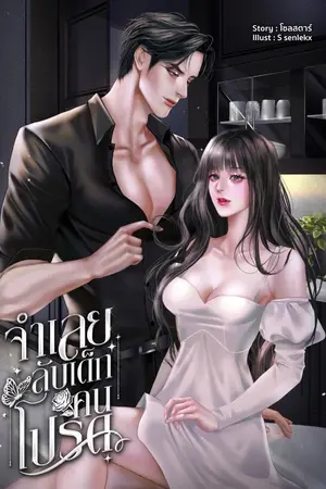 ปกนิยาย จำเลยลับเด็กคนโปรด