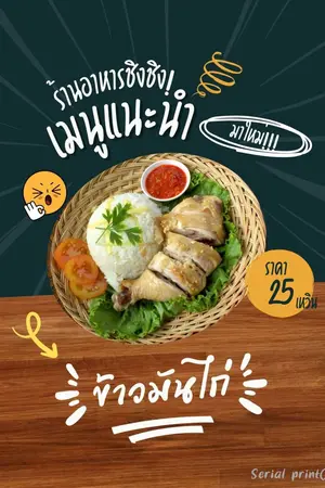 ปกนิยาย เมื่อพ่อค้าขายข้าวมันไก่ต้องมาอยู่ในยุคจีนโบราณ ติดเหรียญ 11/10/67