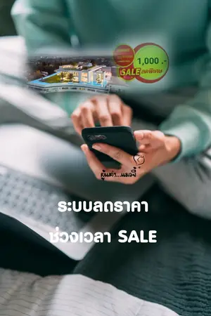 ปกนิยาย ระบบลดราคา ช่วงเวลา sale (จบแล้ว)