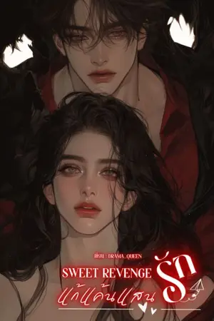 ปกนิยาย Sweet Revenge | แก้แค้นแสนรัก