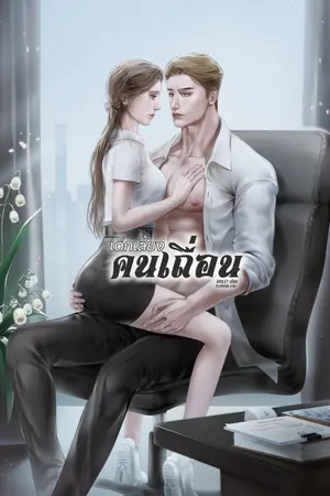 ปกนิยาย