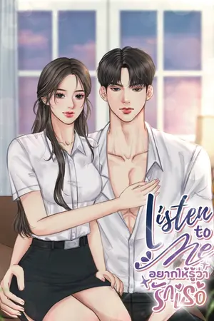 ปกนิยาย อยากให้รู้ว่ารักเธอ