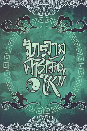 ปกนิยาย จักรวาลดาราจักรใหม่