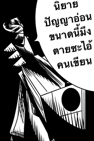 ปกนิยาย รวมเรื่องอาภัพนับล้านของเซาซาร์...