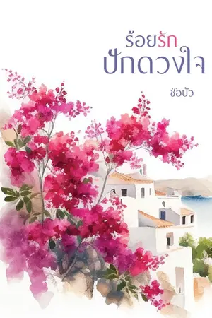 ปกนิยาย