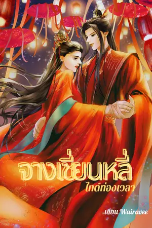 ปกนิยาย
