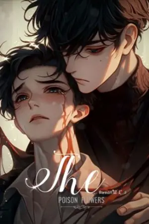 ปกนิยาย The poison flowers พิษดอกไม้