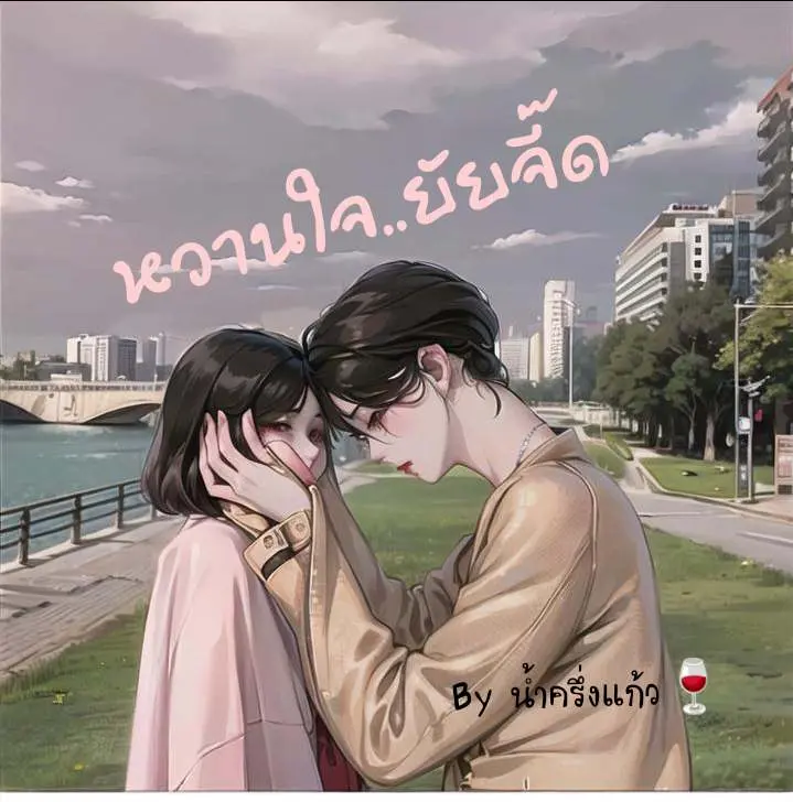 ปกนิยาย