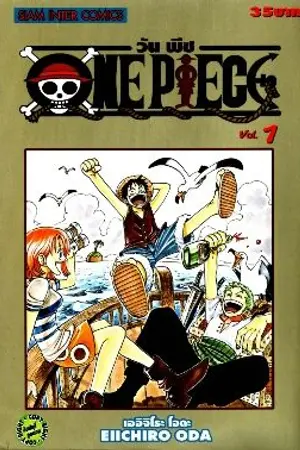 ปกนิยาย Fic One piece:นินจาแห่งกลุ่มหมวกฟาง