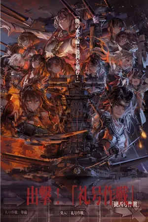 ปกนิยาย FIC Kancolle (Beginning a new world )