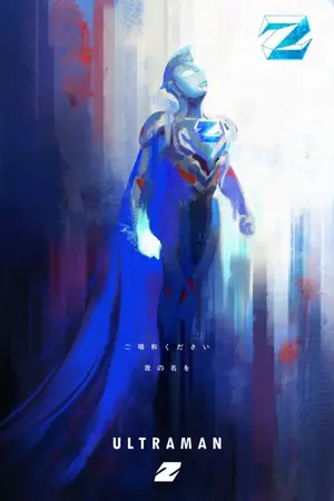 ปกนิยาย Ultraman Z : Dimension-Crossing Ultra Rank