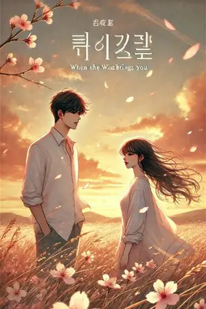 ปกนิยาย (นิยายchatGPT)เมื่อสายลมพัดพาเธอมา