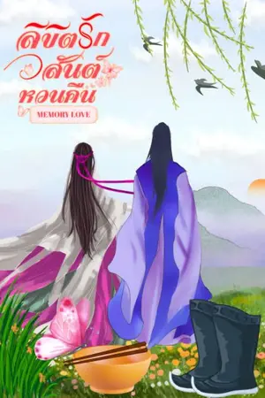 ปกนิยาย ลิขิตรัก วสันต์หวนคืน
