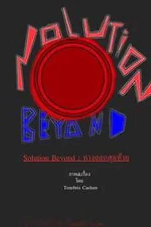 ปกนิยาย