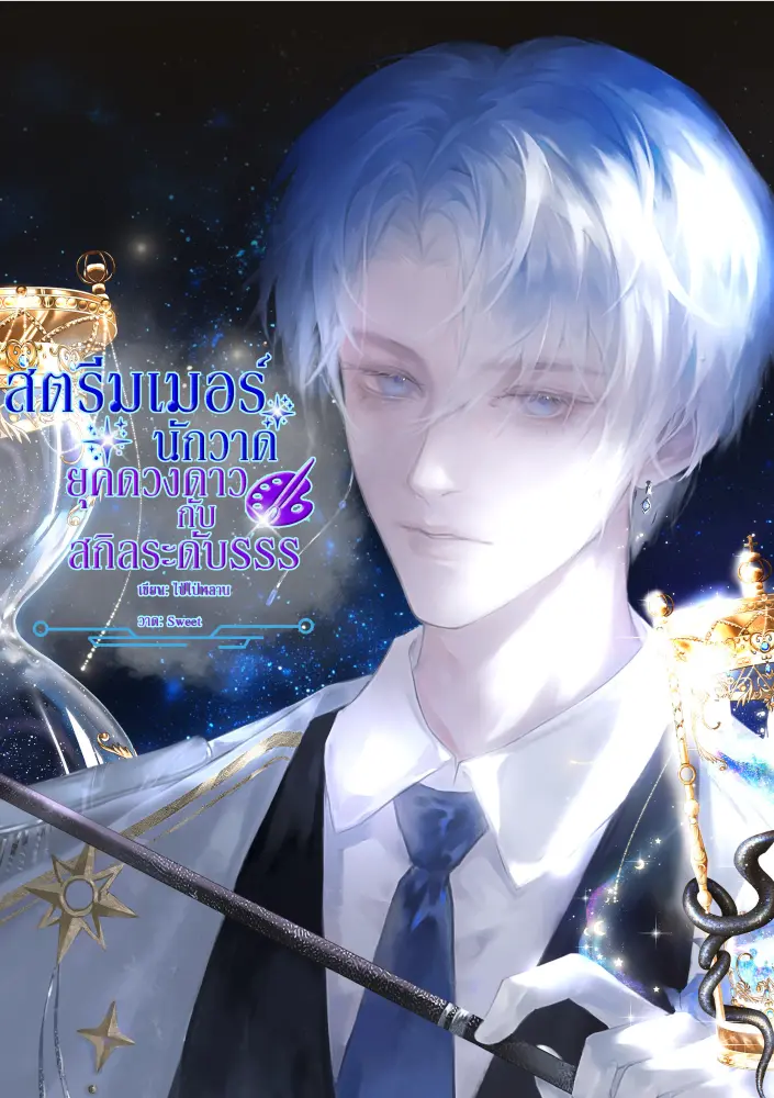 ปกนิยาย