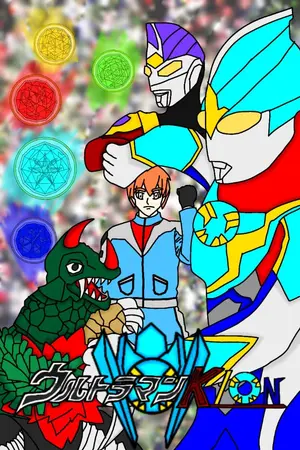 ปกนิยาย Ultraman Kion