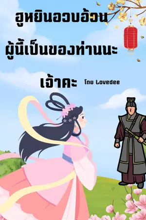 ปกนิยาย