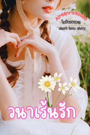 ปกนิยาย