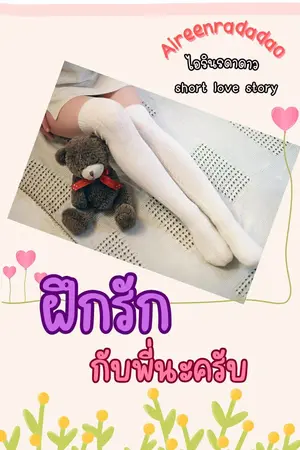 ปกนิยาย