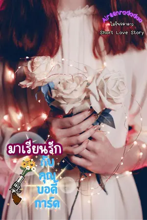 ปกนิยาย