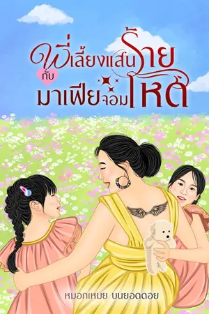 ปกนิยาย