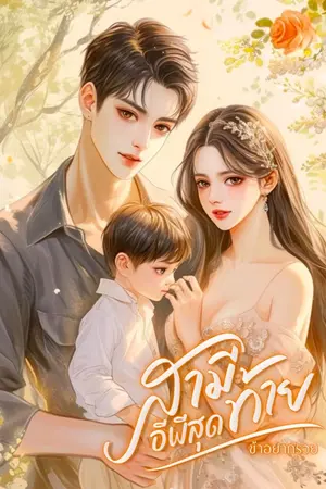 ปกนิยาย